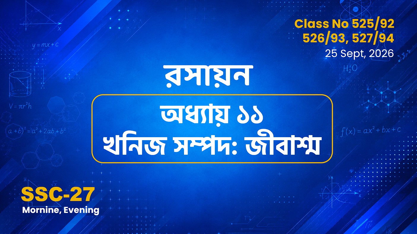 SSC-27 Special Batch (Morning - Evening) [Clas No: 525/92, 526/93, 527/94] রসায়ন - অধ্যায় ১১